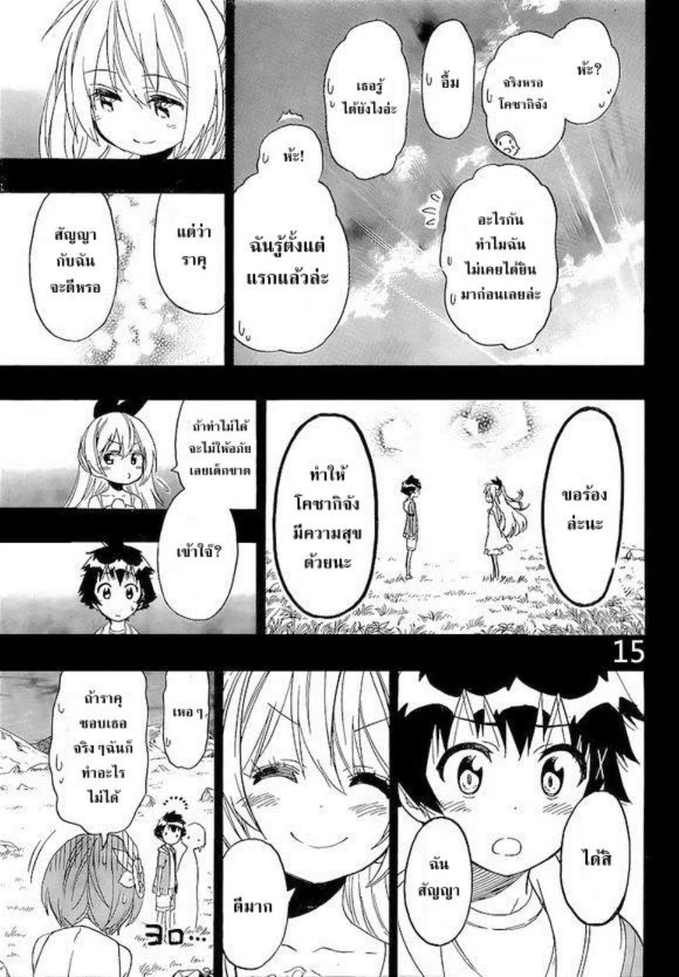 Nisekoi - หน้า 13