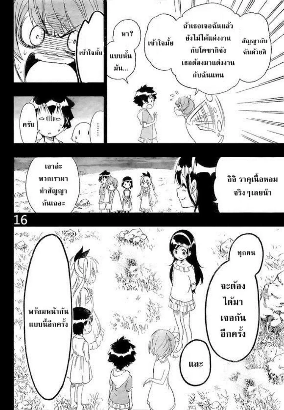 Nisekoi - หน้า 14