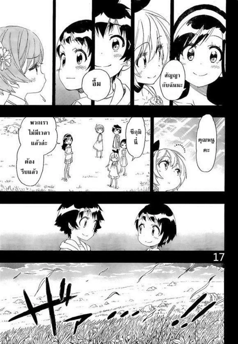 Nisekoi - หน้า 15