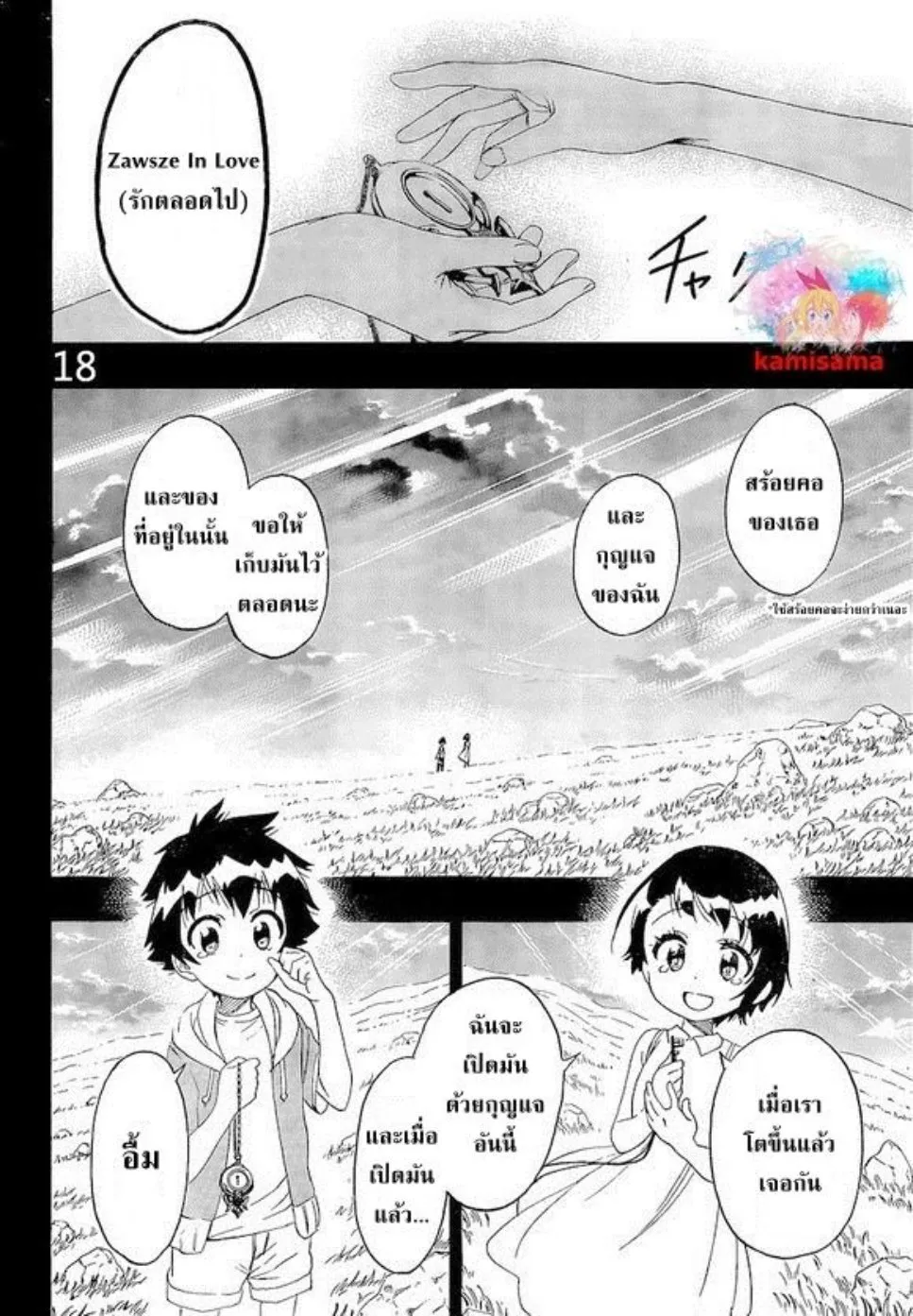 Nisekoi - หน้า 16