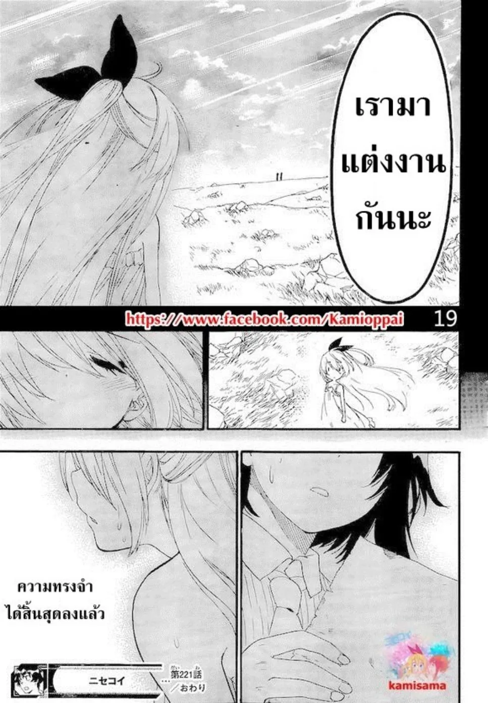 Nisekoi - หน้า 17