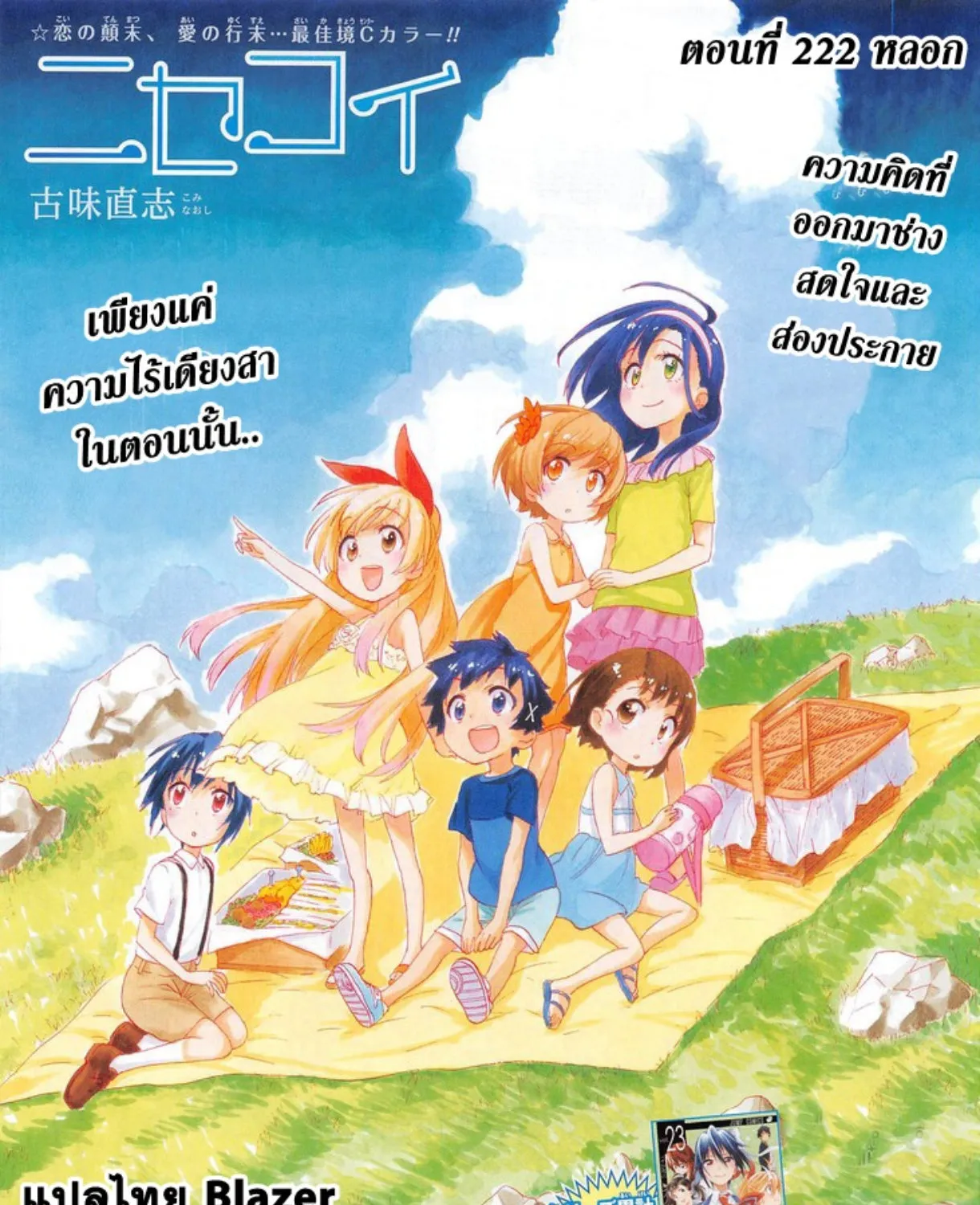 Nisekoi - หน้า 19