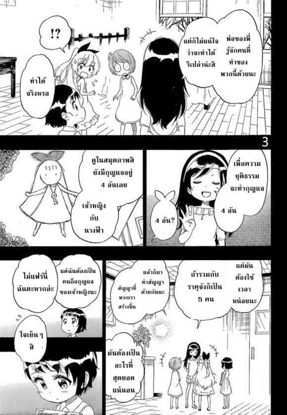 Nisekoi - หน้า 2