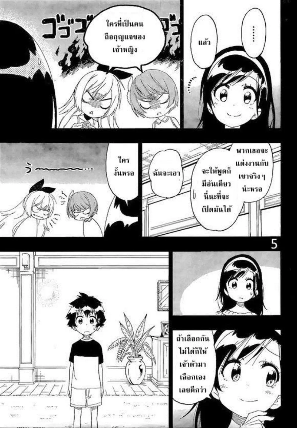 Nisekoi - หน้า 3