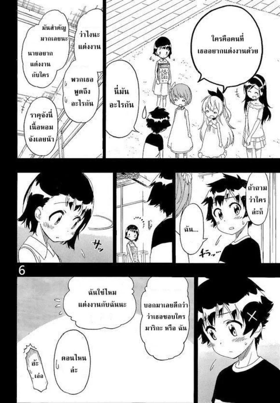 Nisekoi - หน้า 4