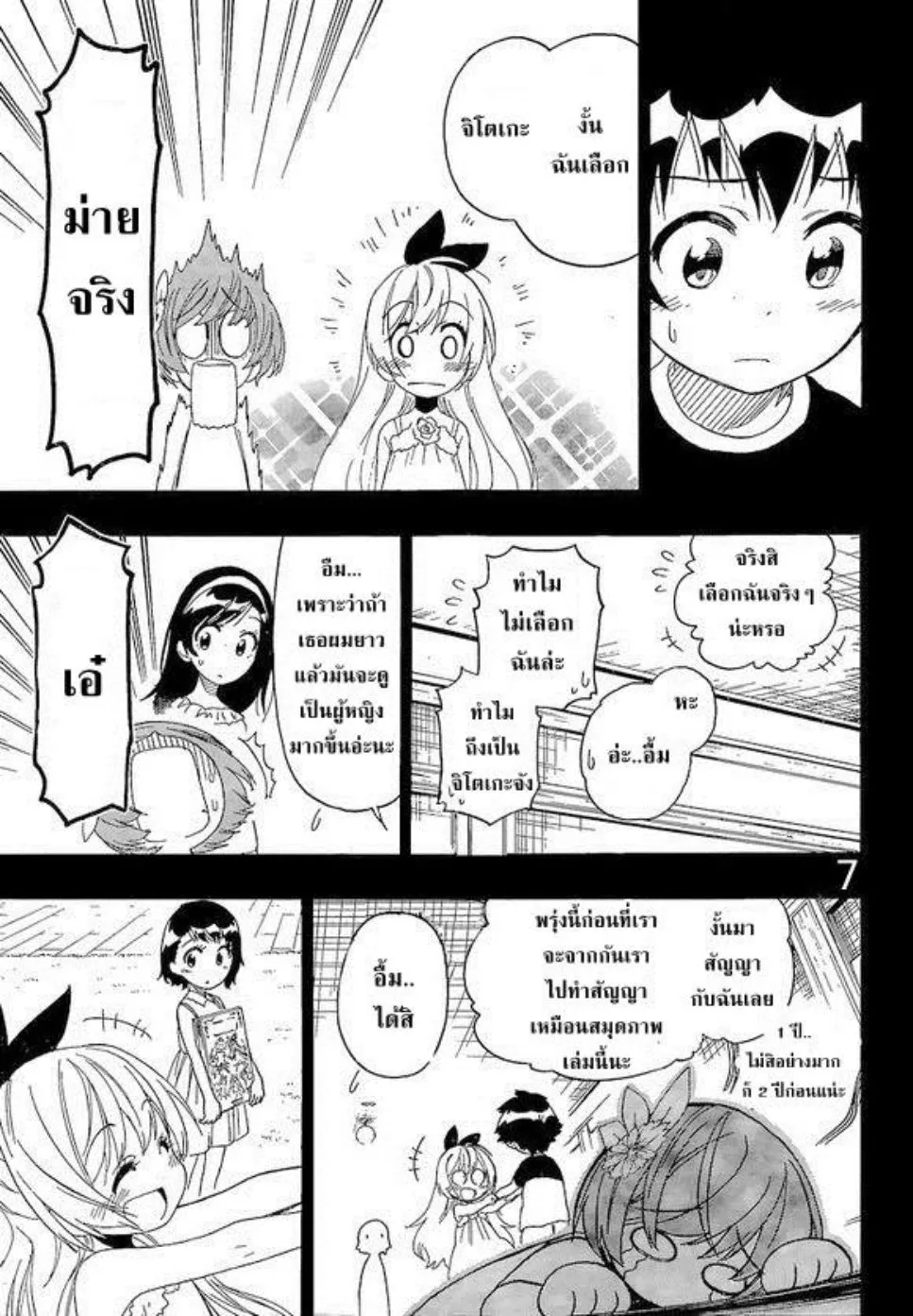 Nisekoi - หน้า 5