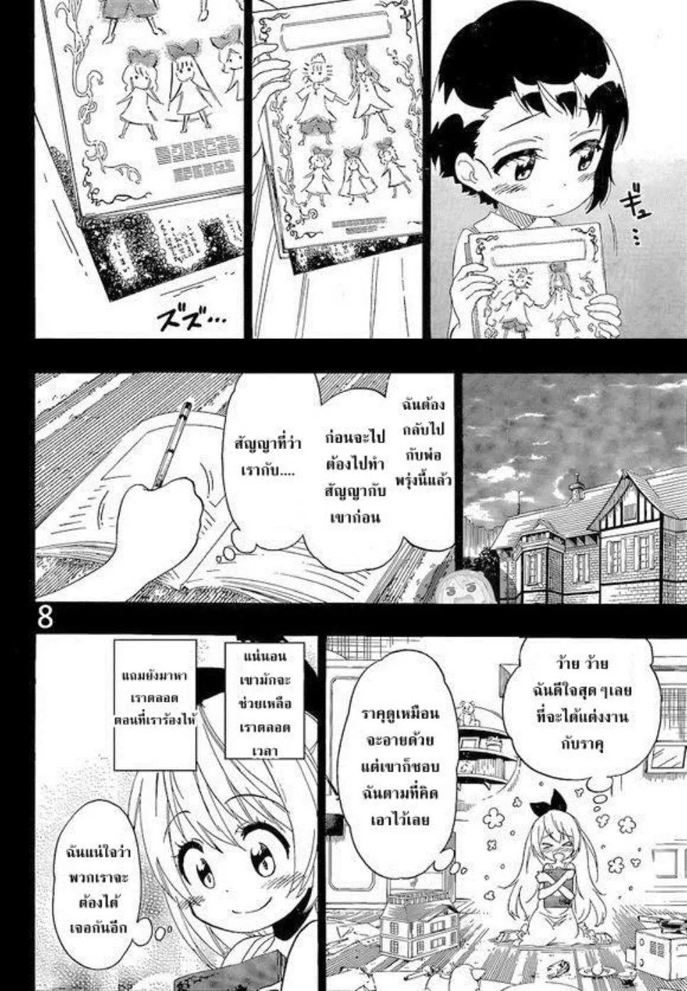 Nisekoi - หน้า 6