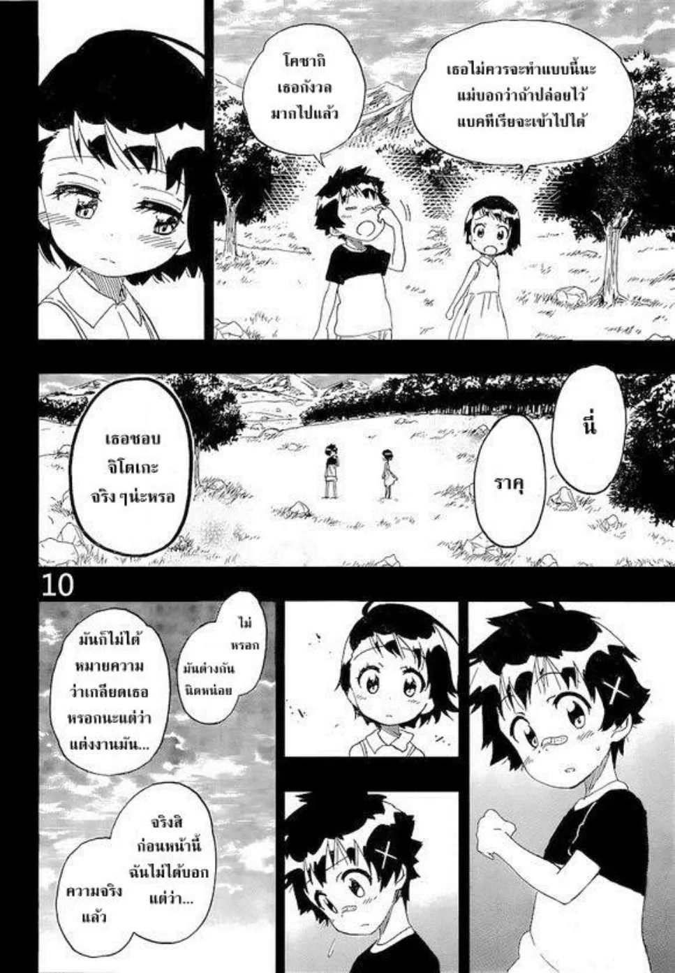 Nisekoi - หน้า 8