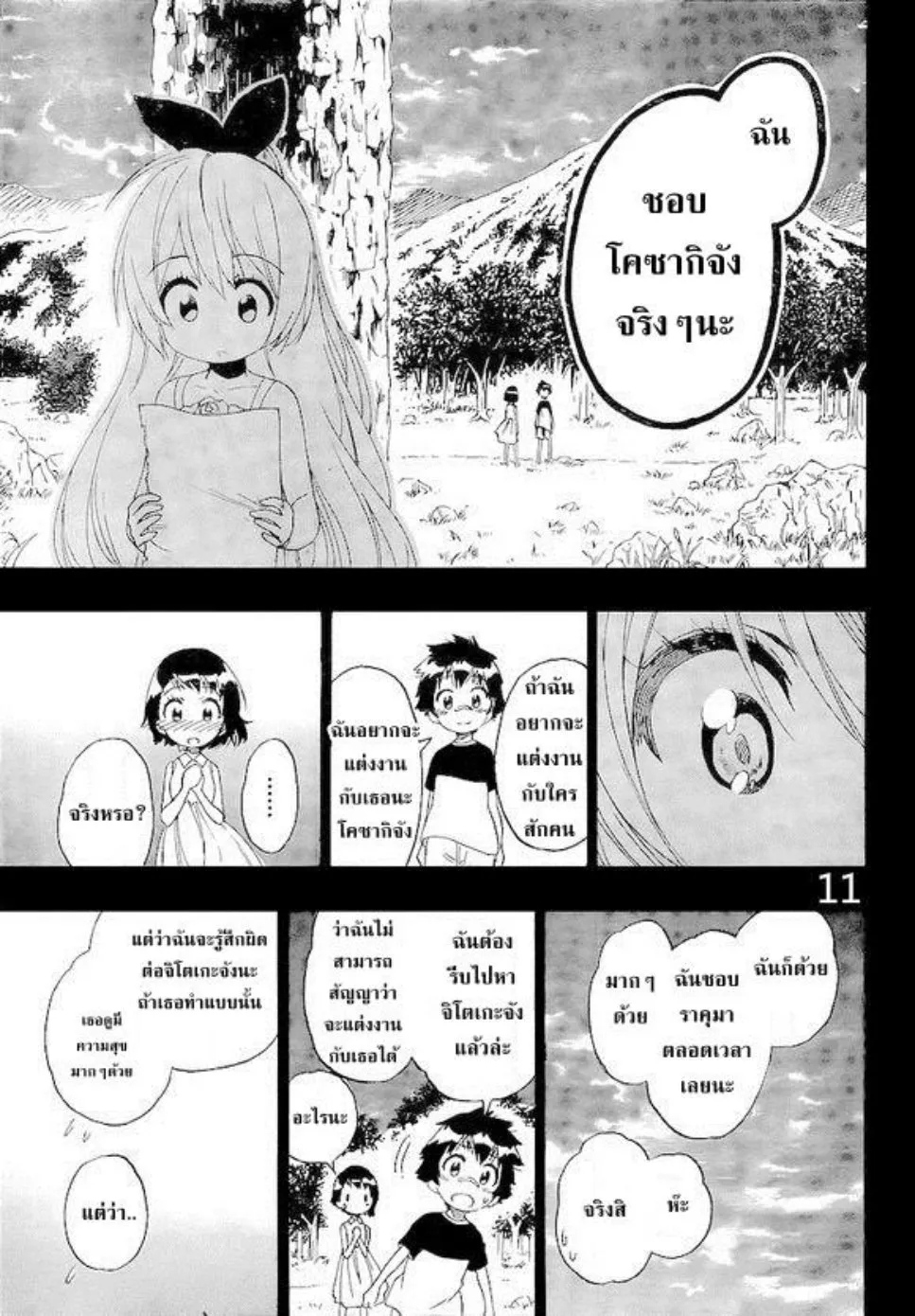 Nisekoi - หน้า 9