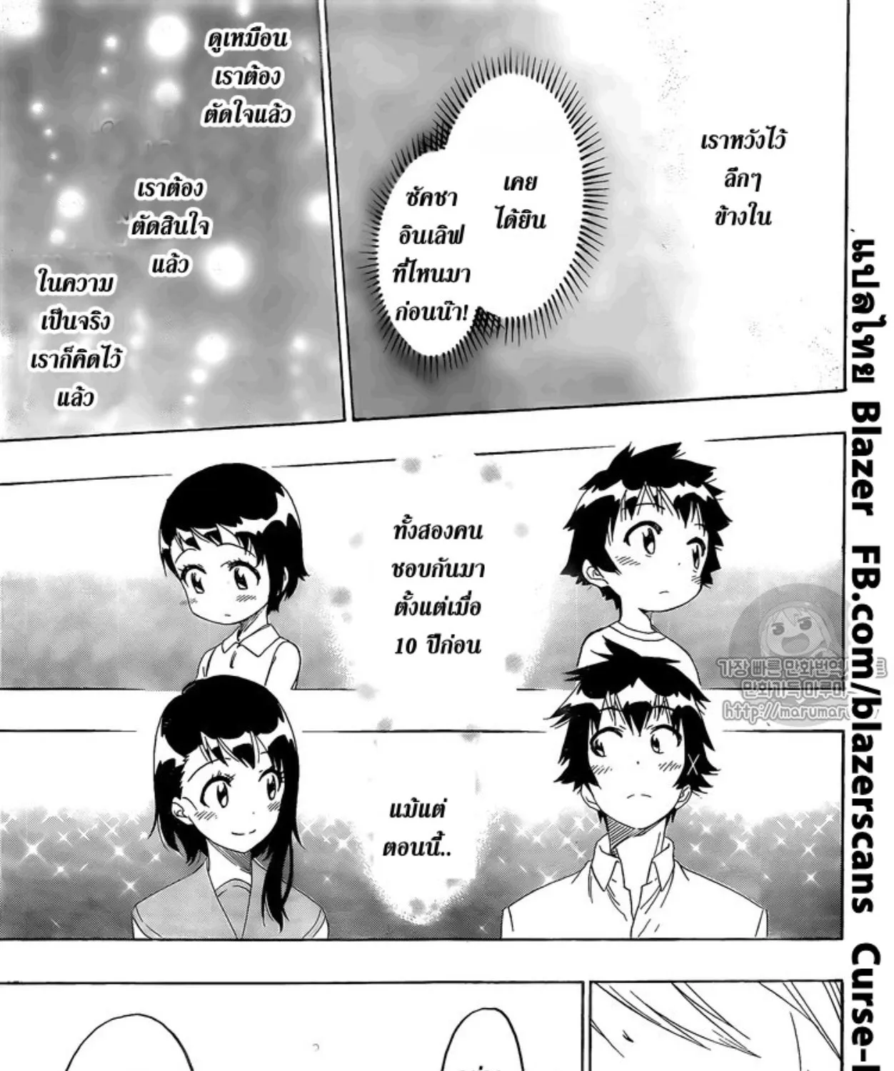 Nisekoi - หน้า 12