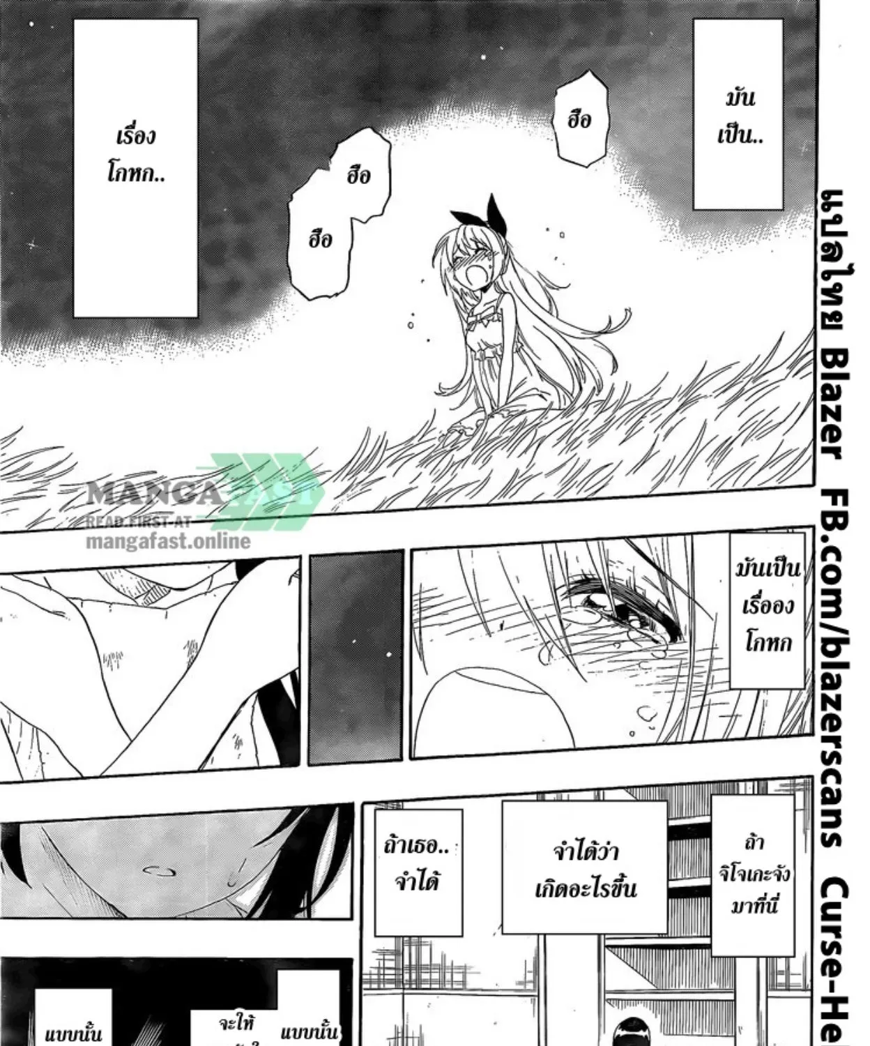 Nisekoi - หน้า 16