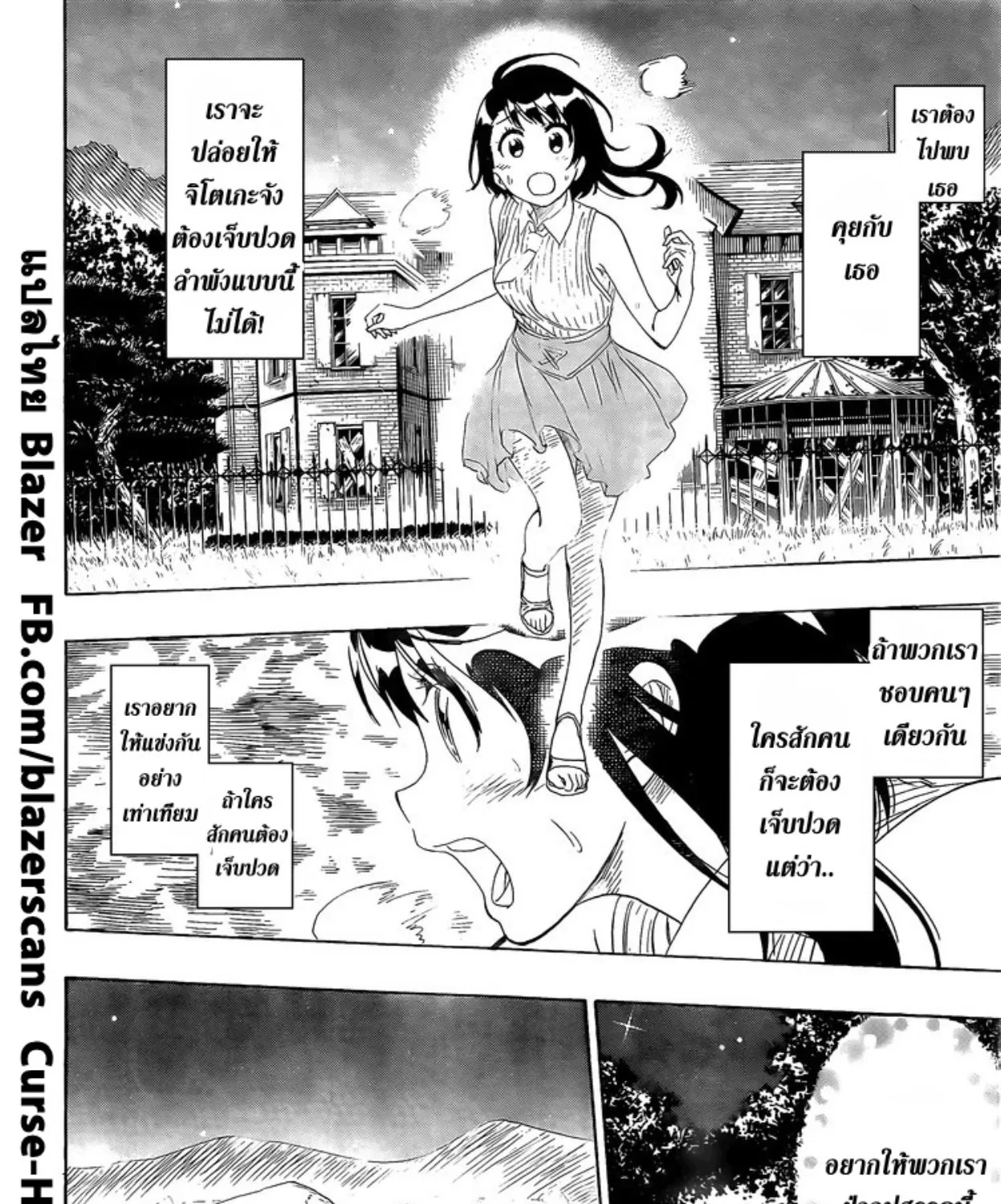 Nisekoi - หน้า 18