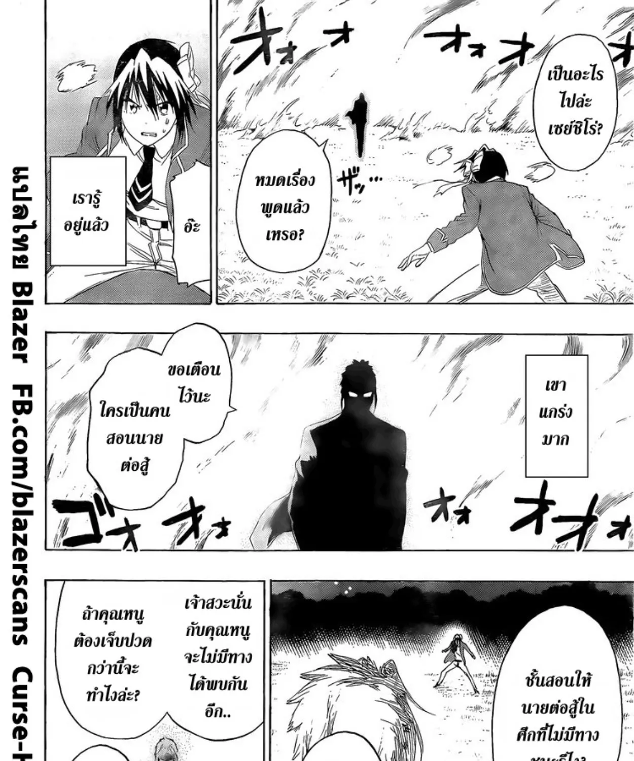 Nisekoi - หน้า 22