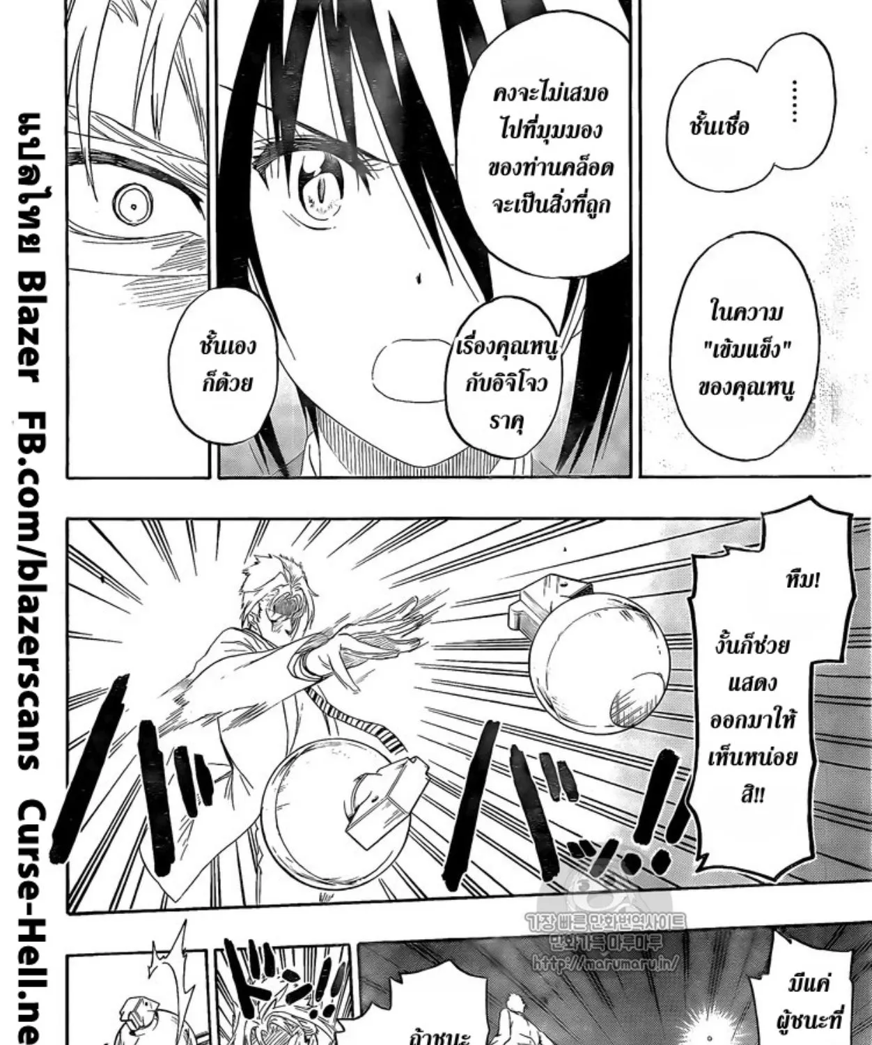 Nisekoi - หน้า 26