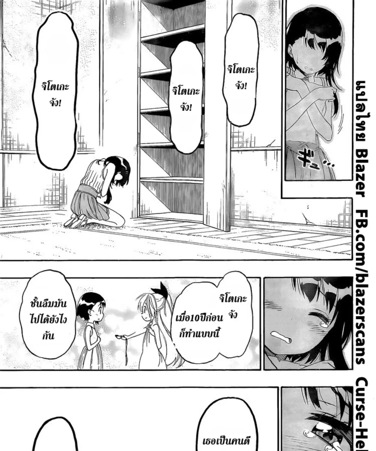 Nisekoi - หน้า 8