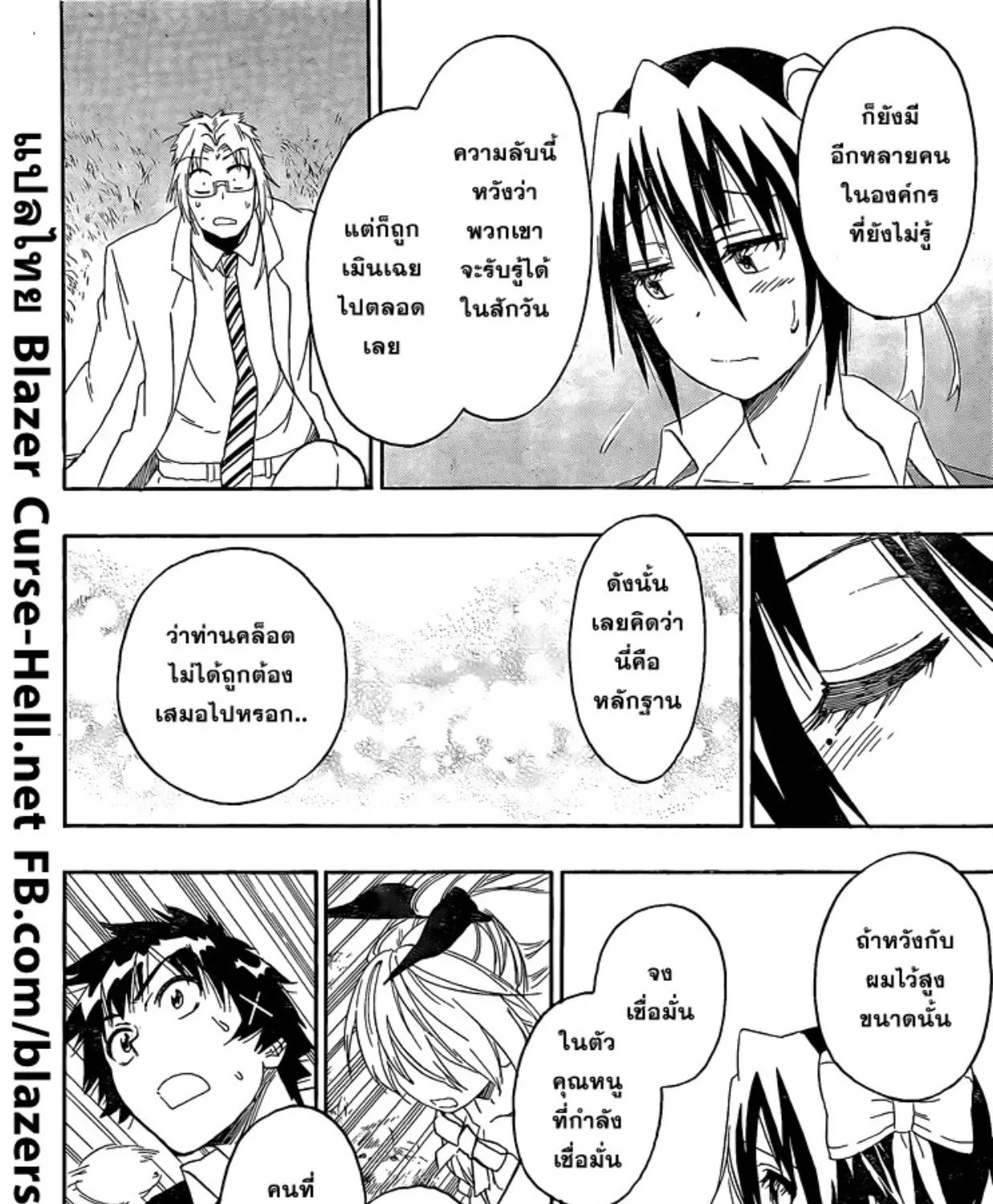 Nisekoi - หน้า 14