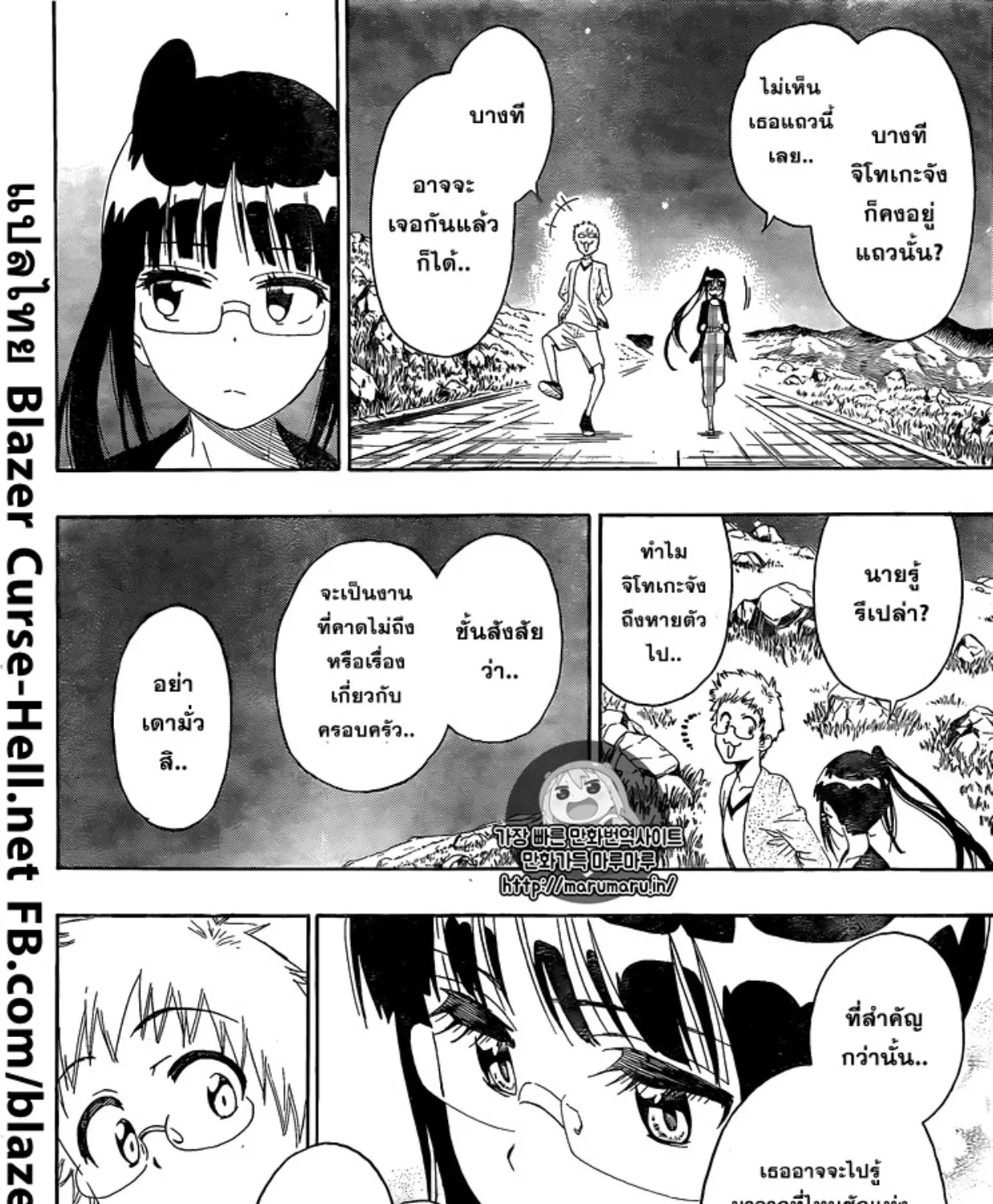 Nisekoi - หน้า 18