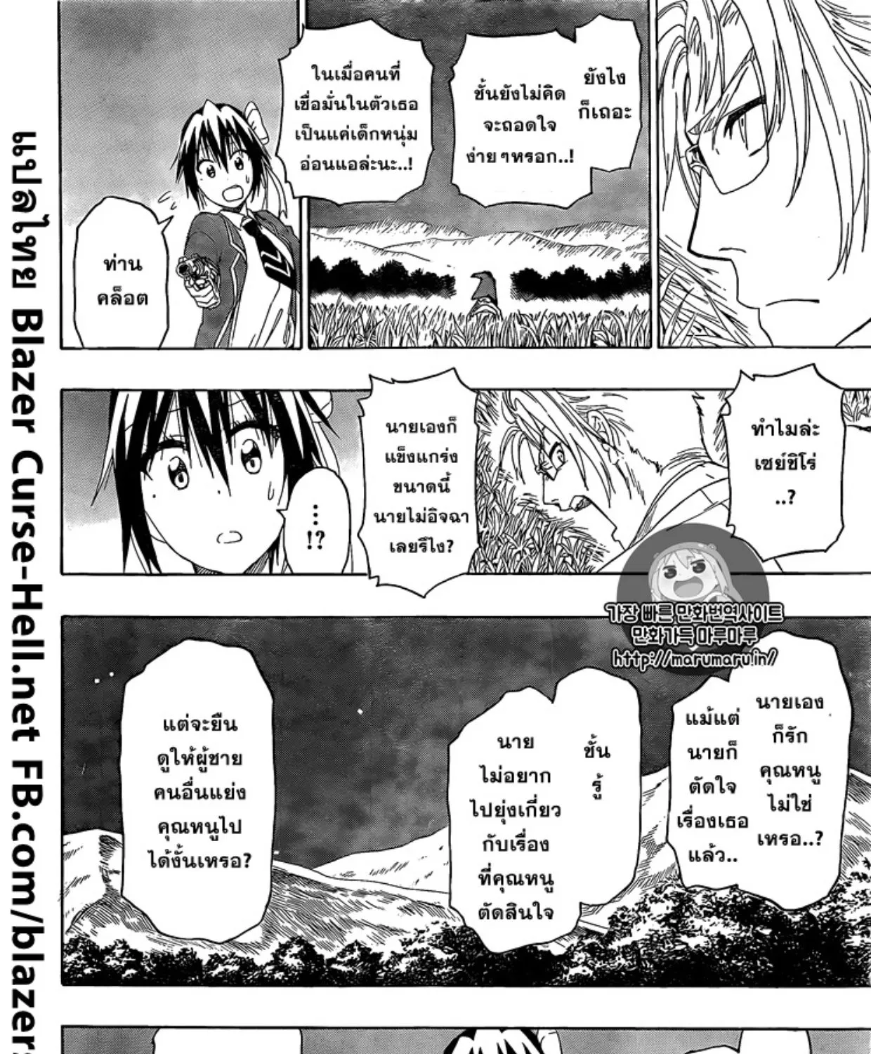 Nisekoi - หน้า 2