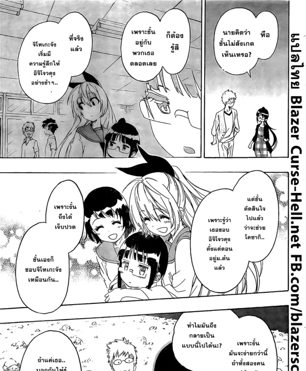 Nisekoi - หน้า 20