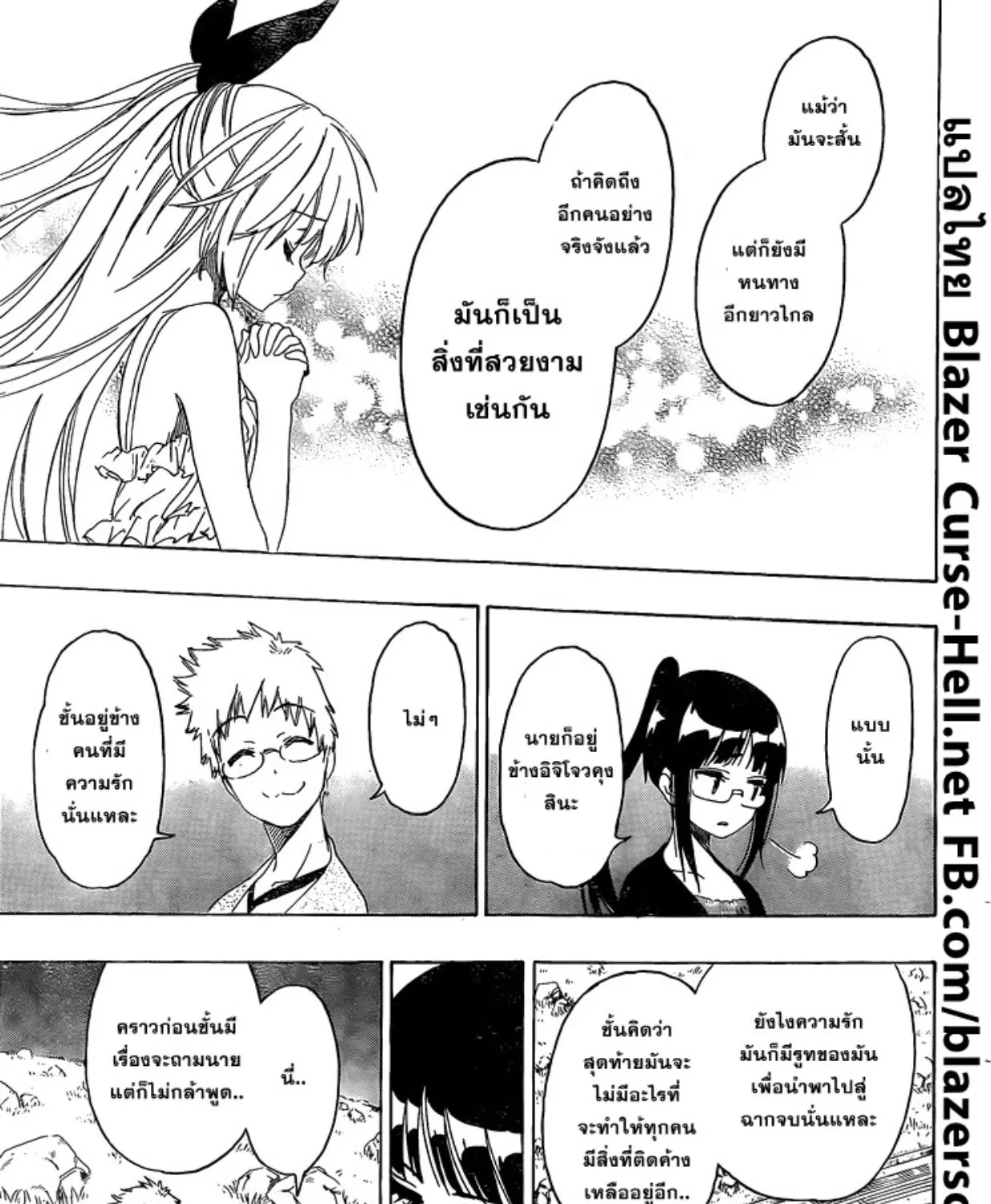 Nisekoi - หน้า 24