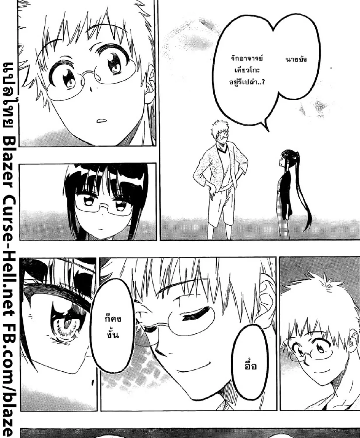 Nisekoi - หน้า 26