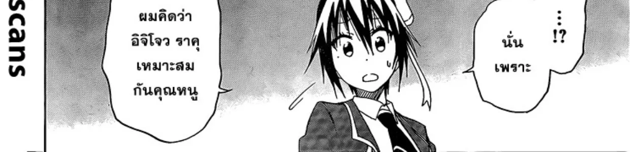 Nisekoi - หน้า 3