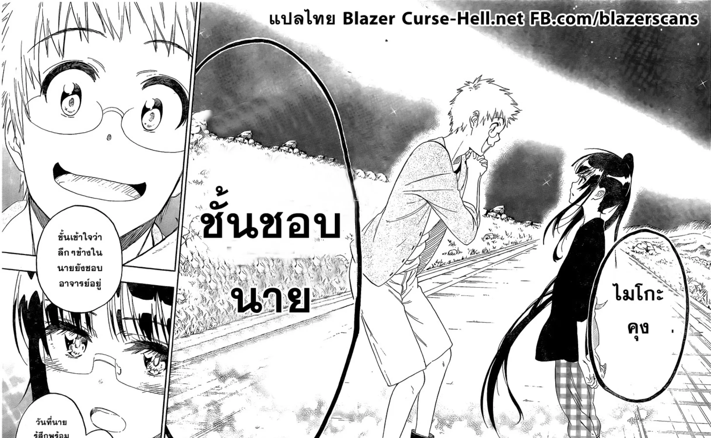 Nisekoi - หน้า 30