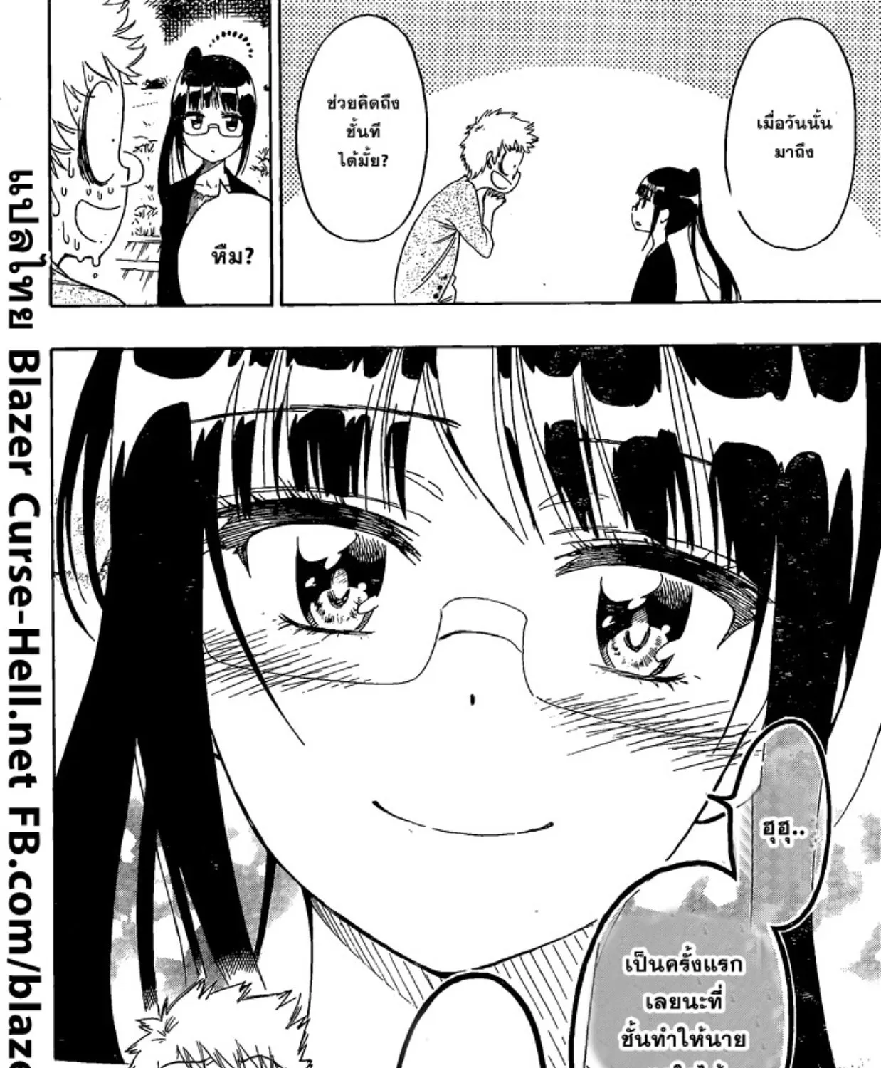 Nisekoi - หน้า 32