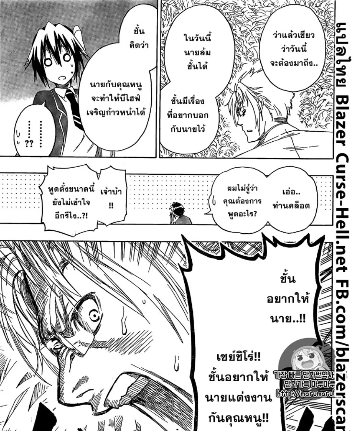 Nisekoi - หน้า 4