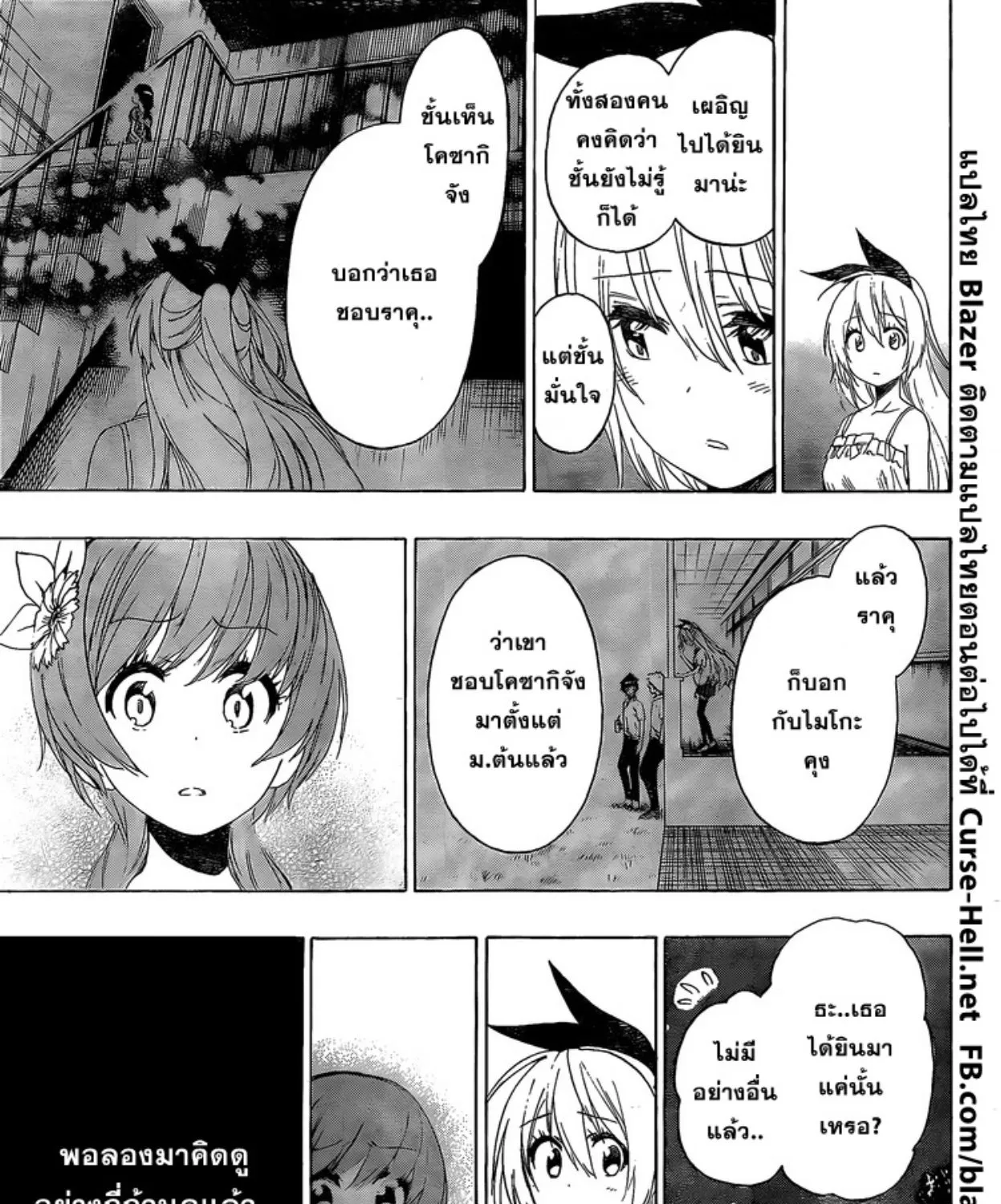 Nisekoi - หน้า 12