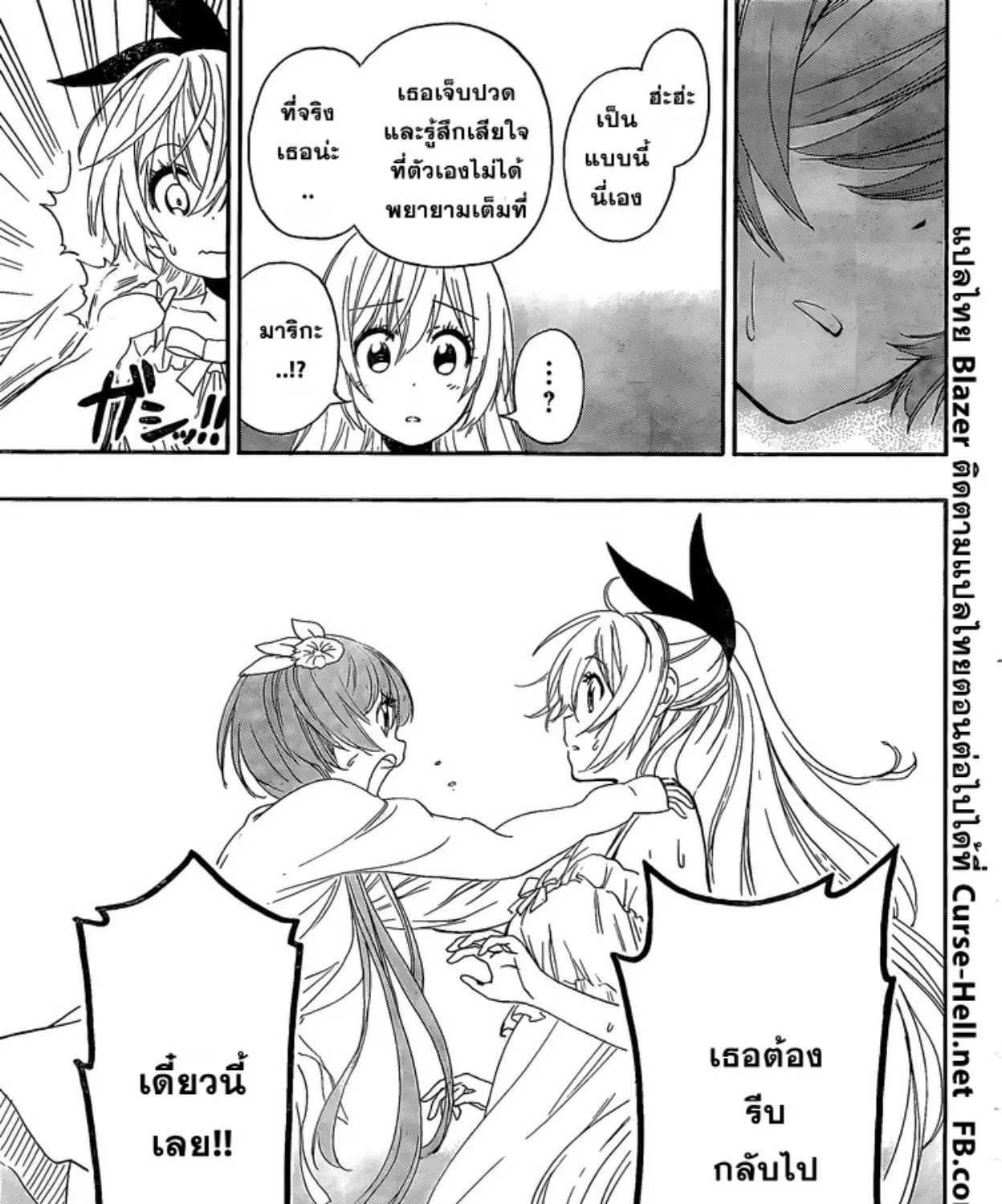 Nisekoi - หน้า 16