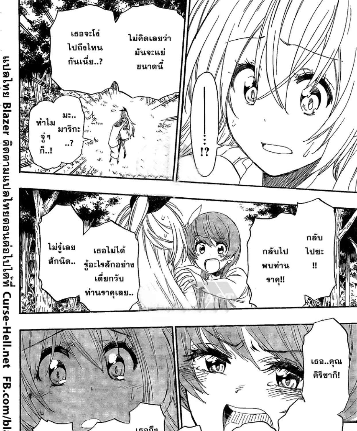 Nisekoi - หน้า 18