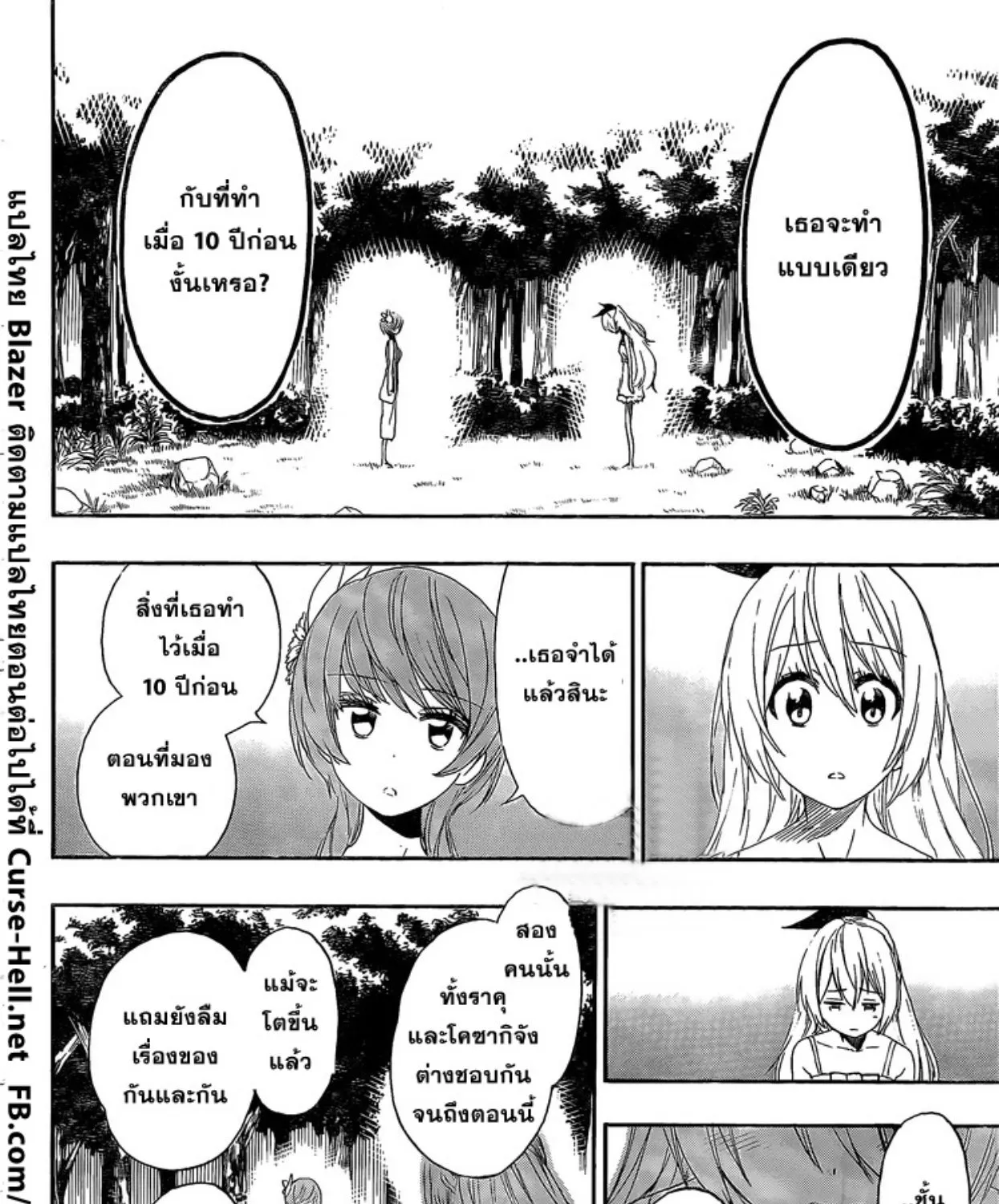 Nisekoi - หน้า 2