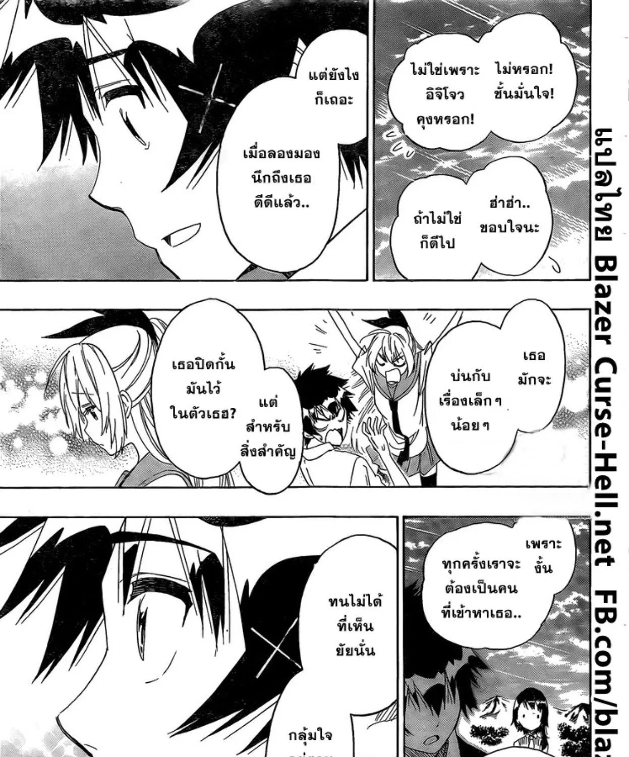 Nisekoi - หน้า 10