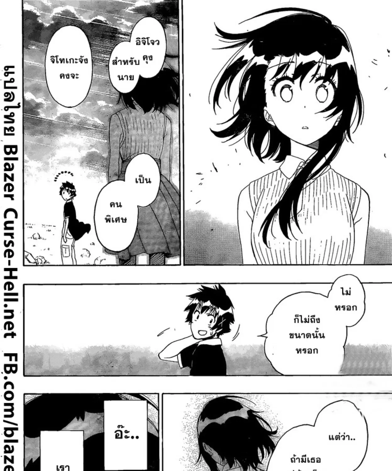 Nisekoi - หน้า 12