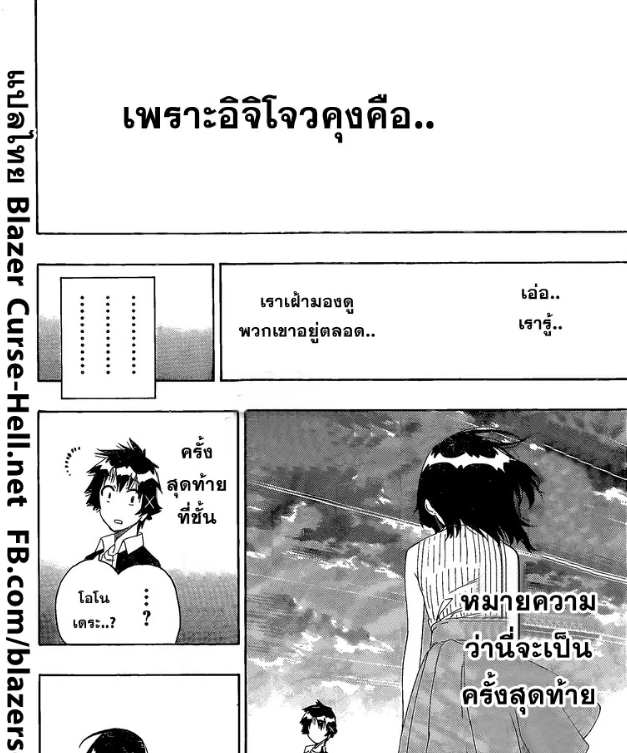 Nisekoi - หน้า 16