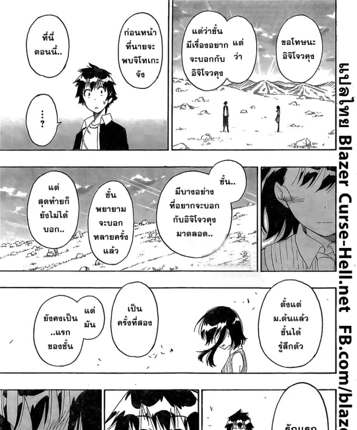 Nisekoi - หน้า 18