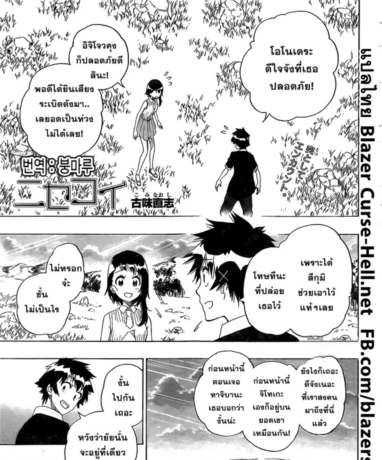 Nisekoi - หน้า 2