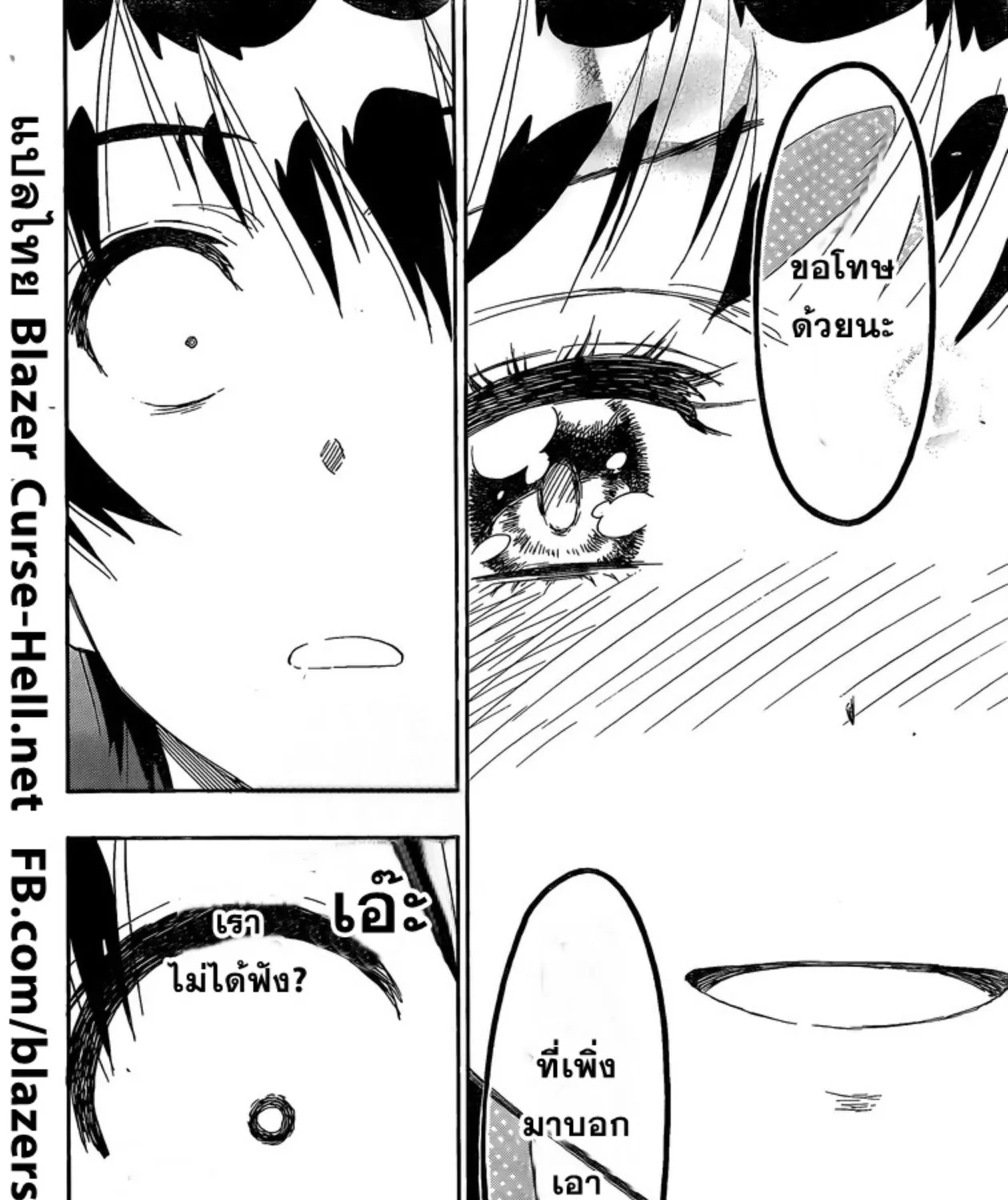 Nisekoi - หน้า 22