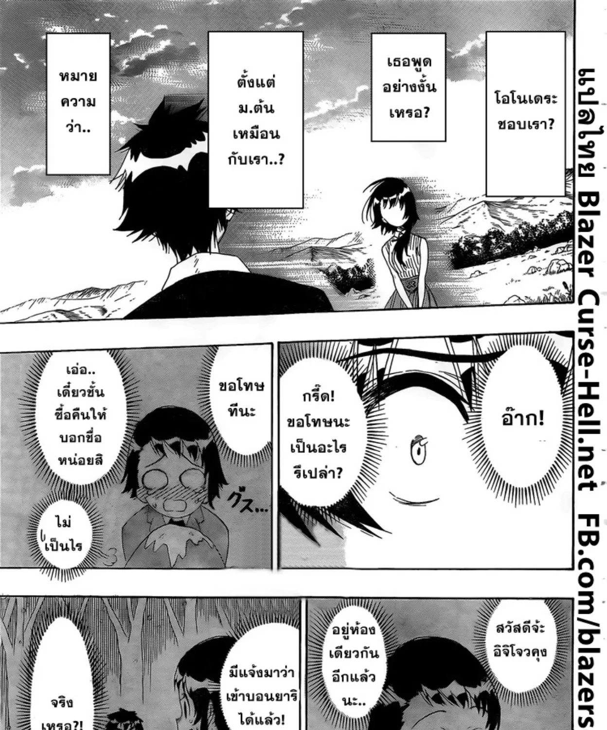 Nisekoi - หน้า 24