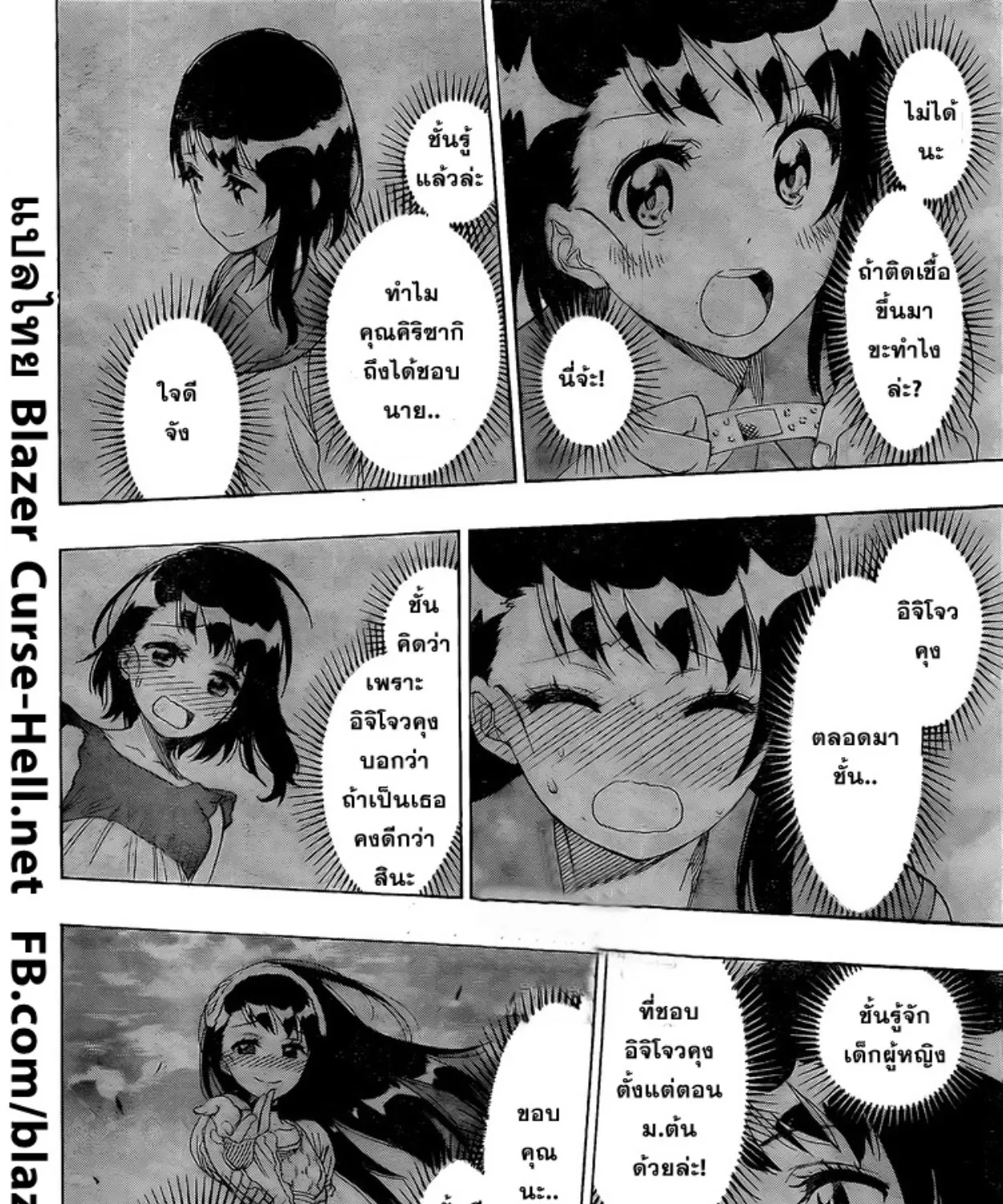 Nisekoi - หน้า 26