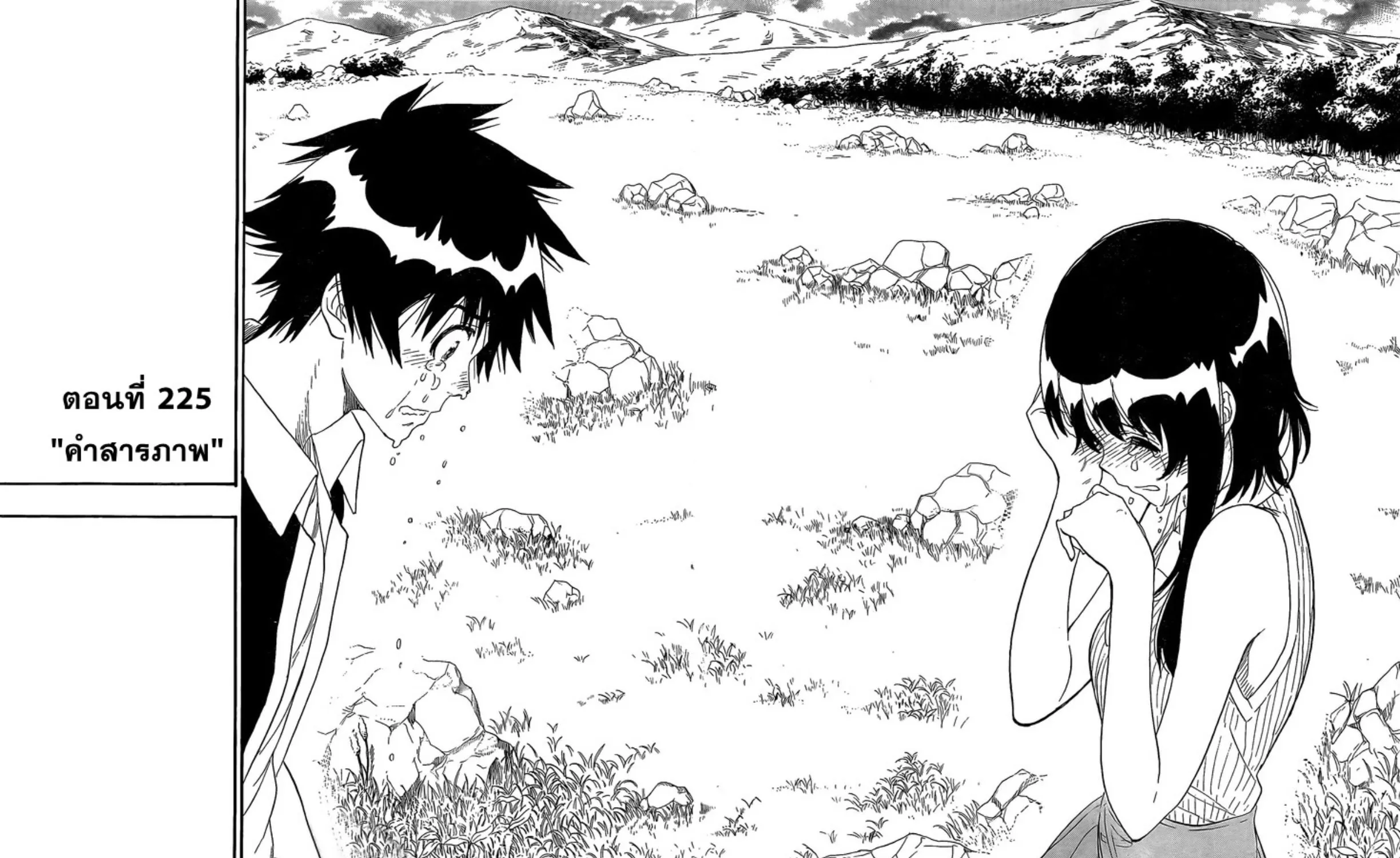 Nisekoi - หน้า 34