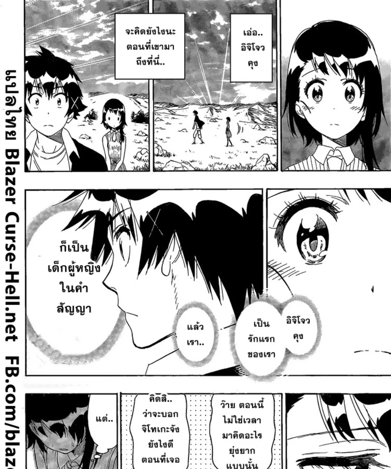 Nisekoi - หน้า 4