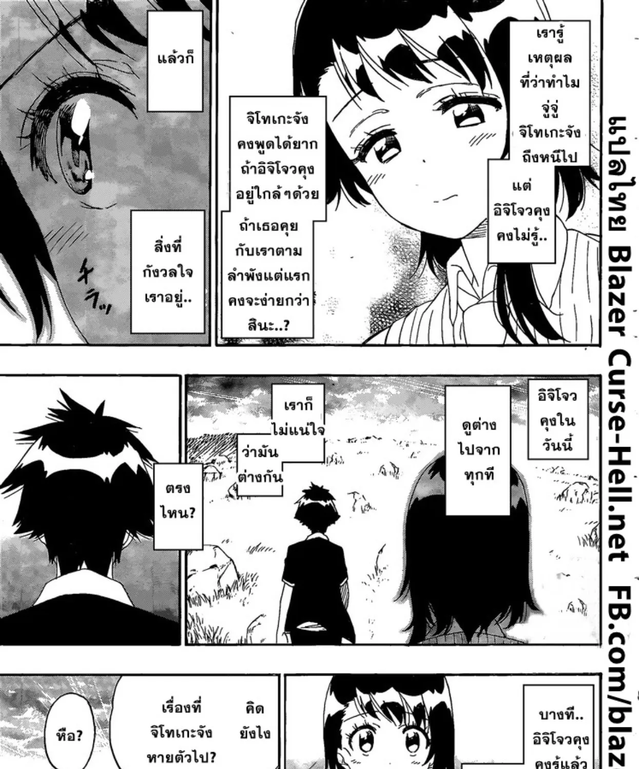 Nisekoi - หน้า 6