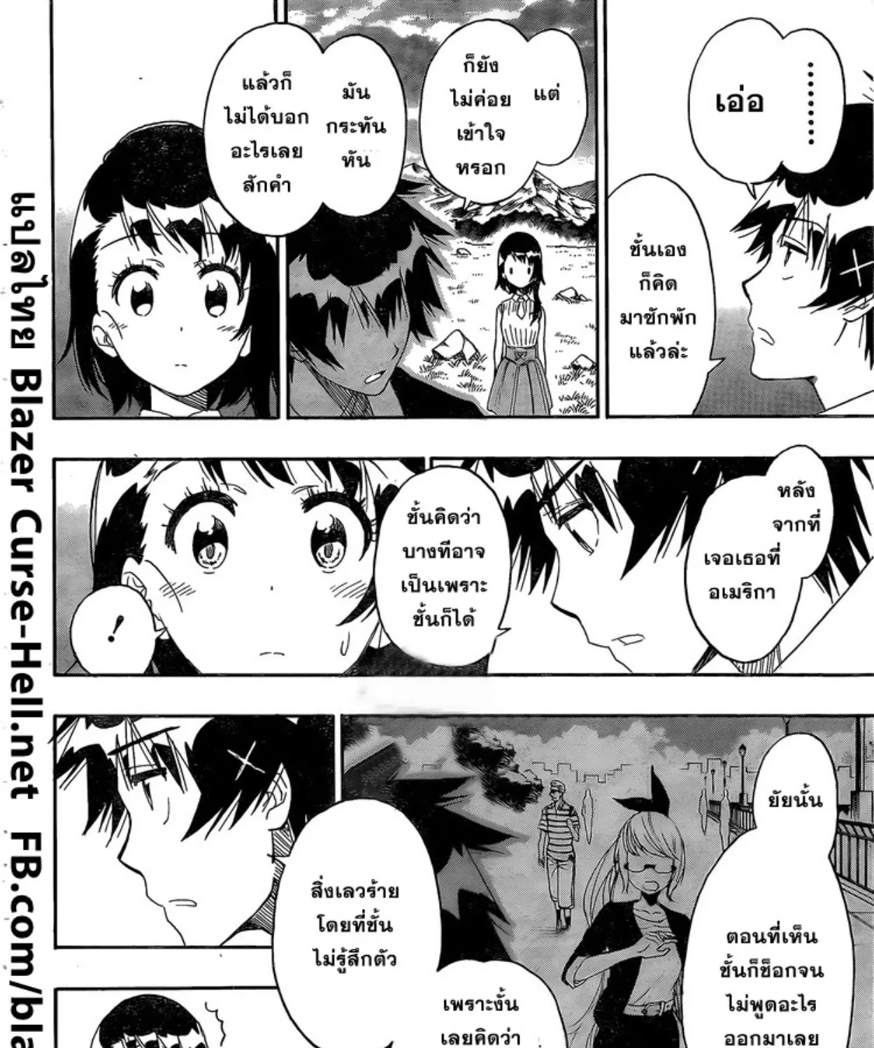 Nisekoi - หน้า 8