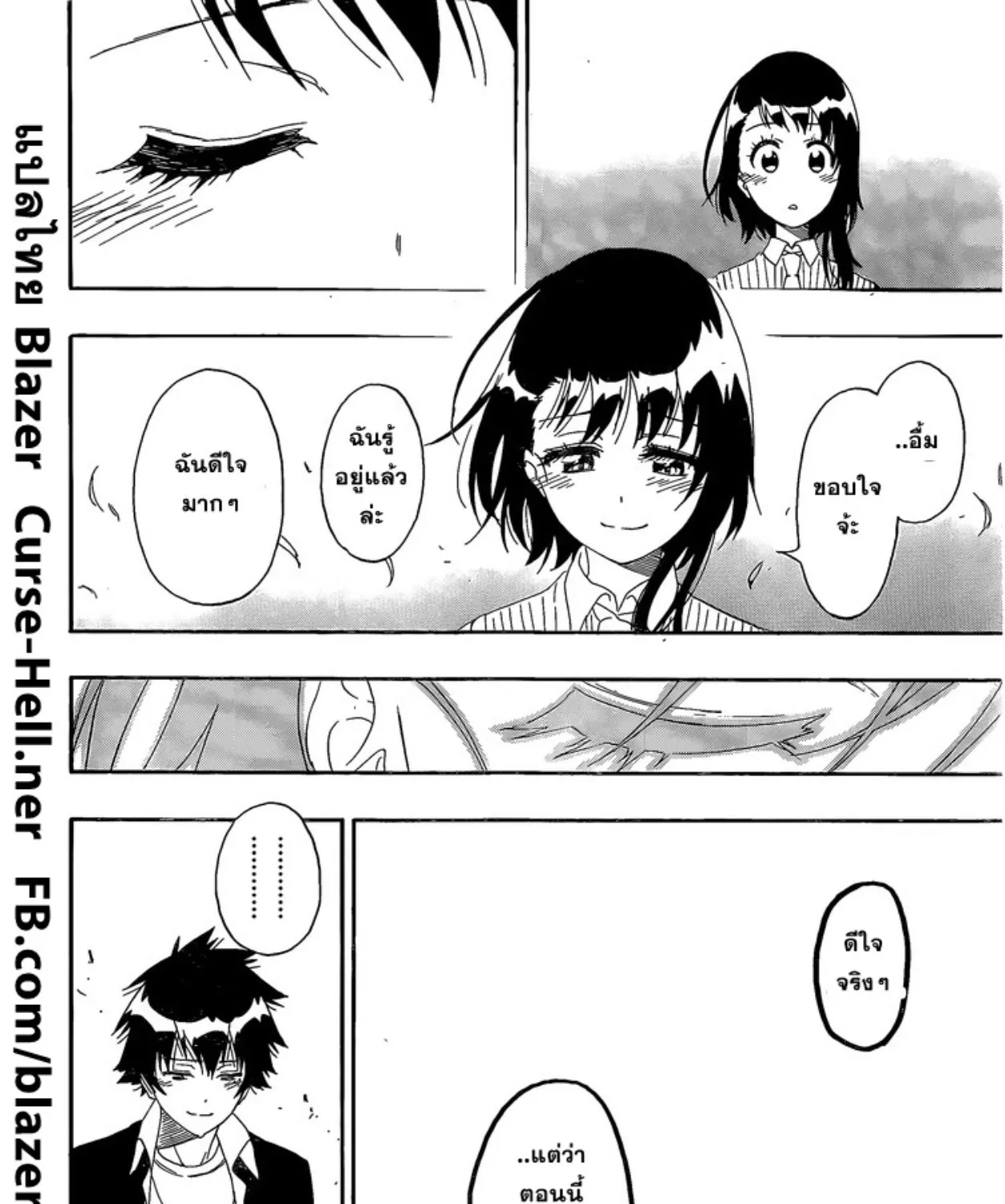 Nisekoi - หน้า 2