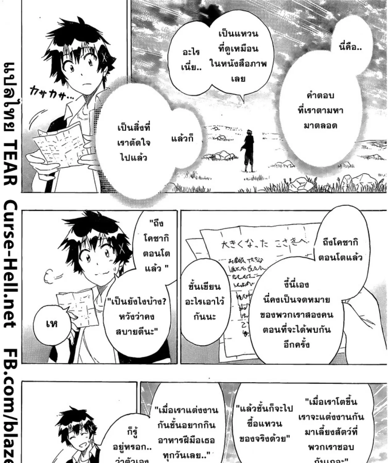 Nisekoi - หน้า 26