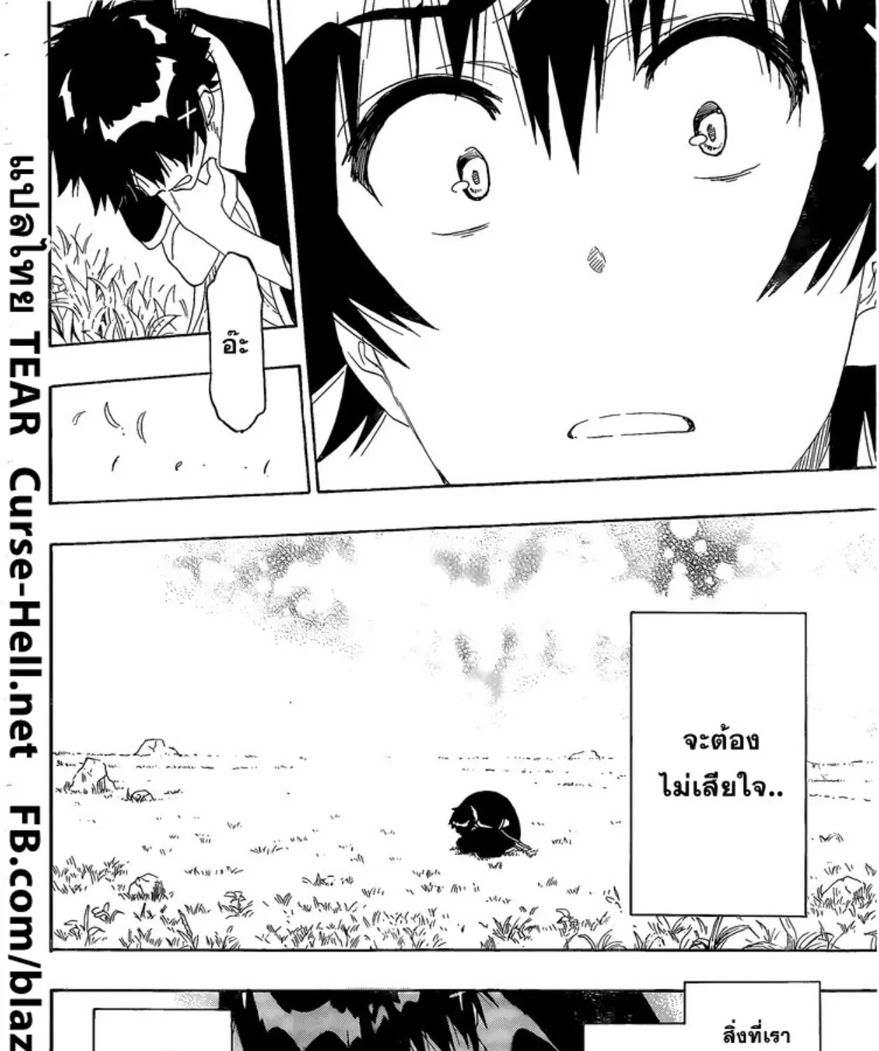 Nisekoi - หน้า 30