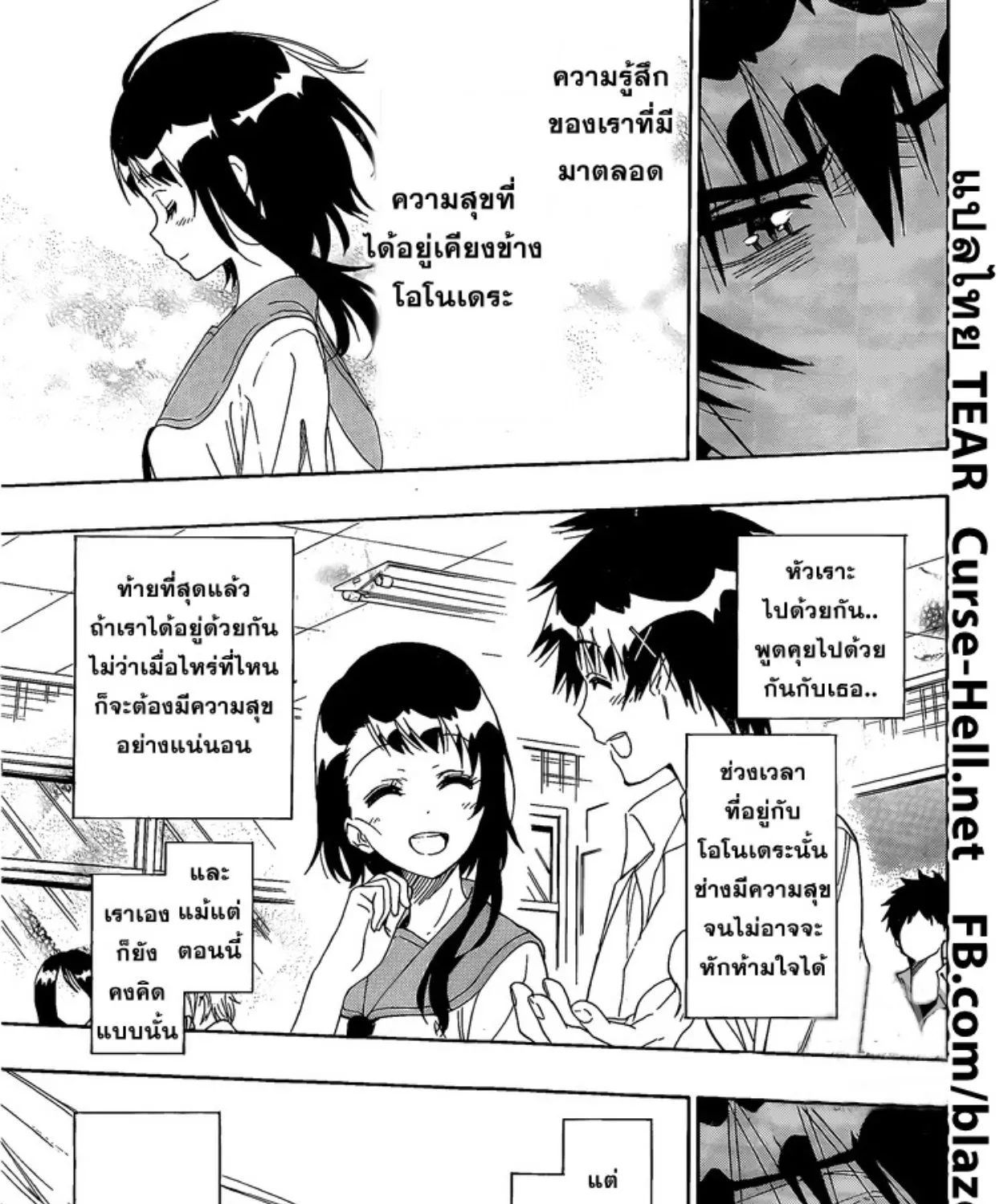 Nisekoi - หน้า 32