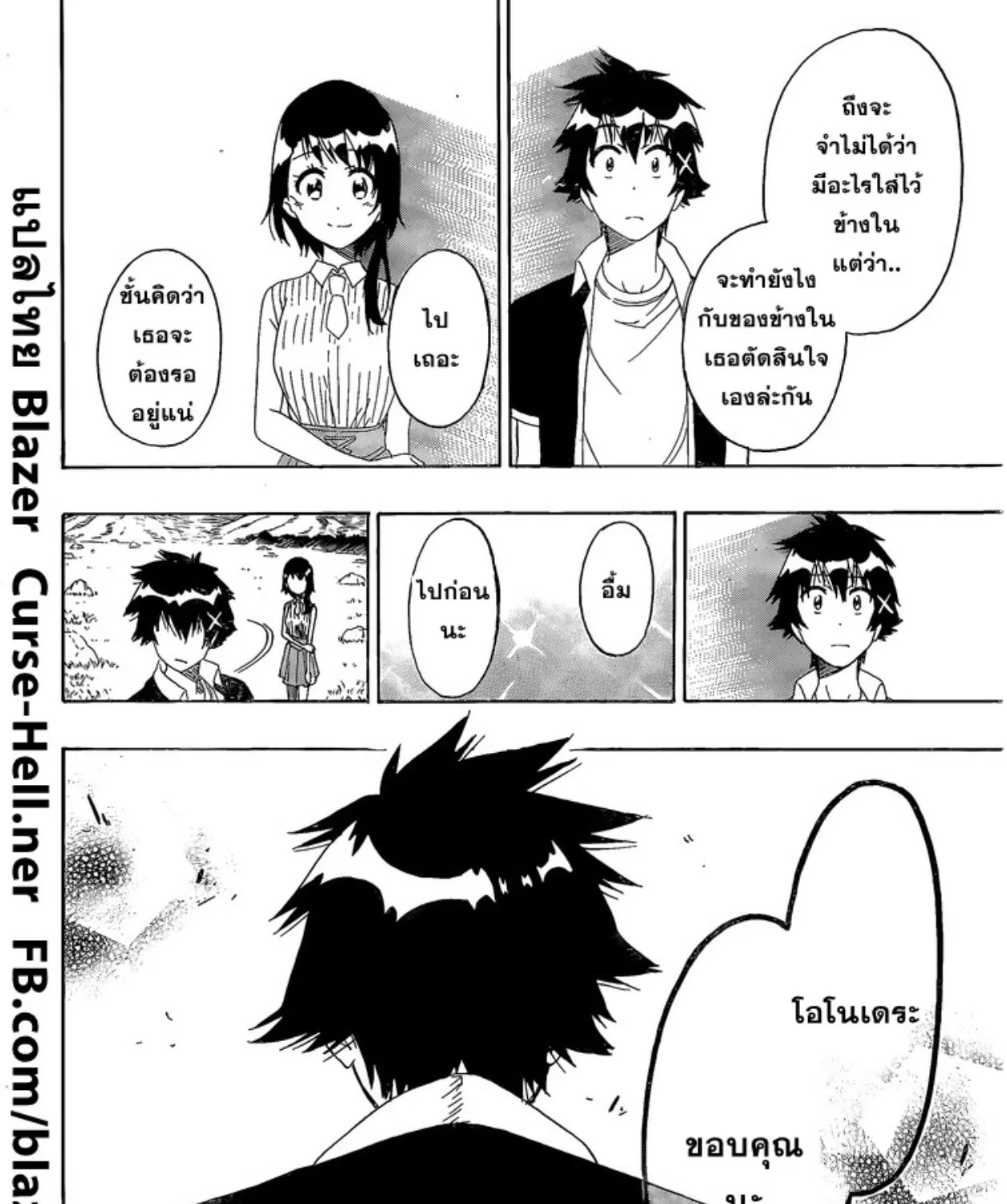 Nisekoi - หน้า 6